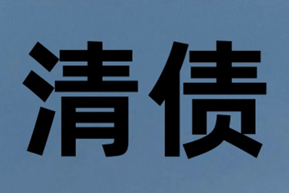 孝昌要账公司